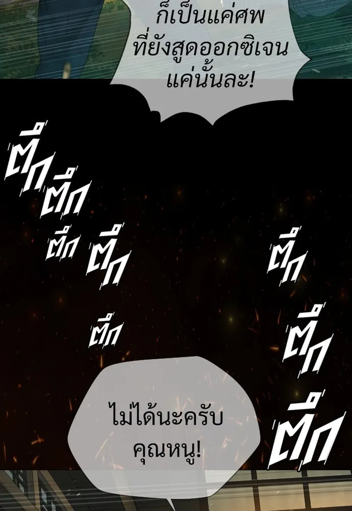 นักฆ่าย้อนวัย ตอนที่ 36 รูปที่ 173