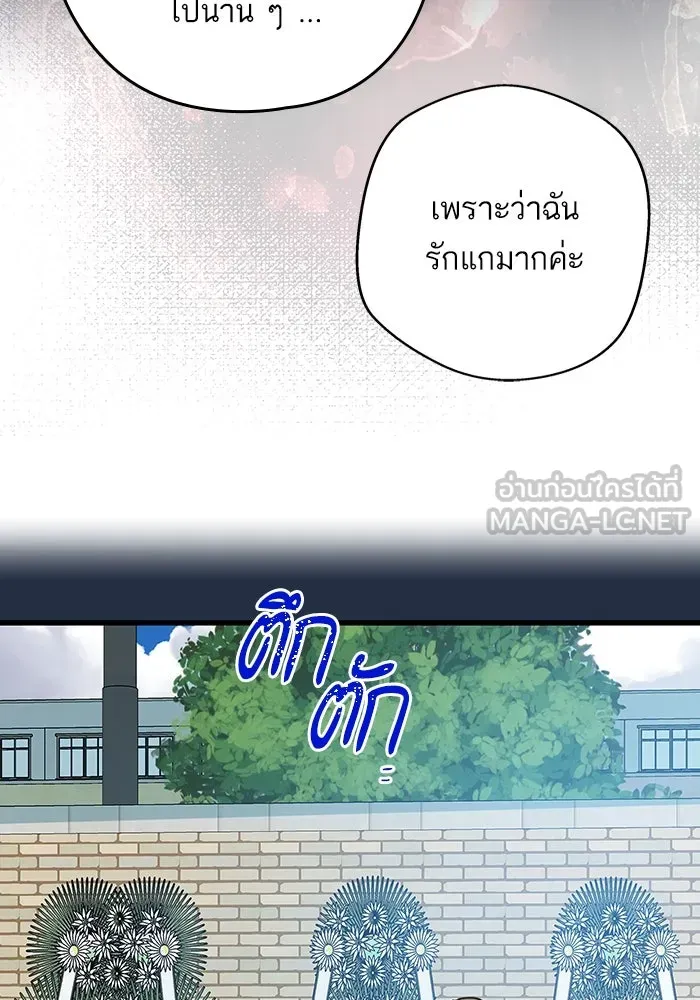 ฉันมันร้าย หรือเพราะโลกไม่น่ารัก ตอนที่ 197 รูปที่ 18