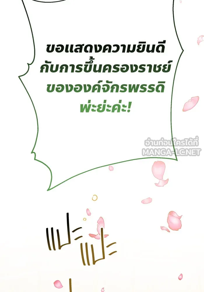 หนูน้อยทรราช ตอนที่ 23 รูปที่ 78