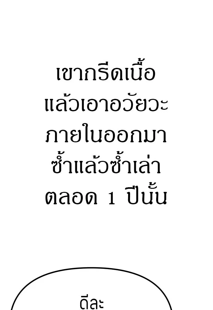 Zombie X Slasher ตอนที่ 62 รูปที่ 71