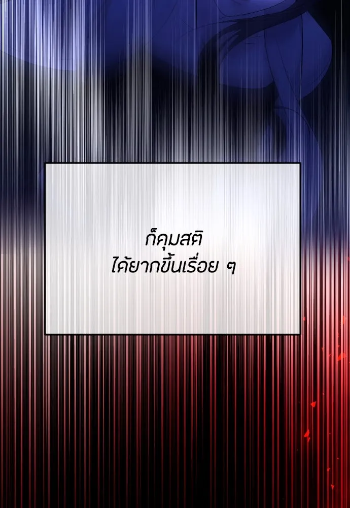 วิธีหนีตายจากนิยายโรคจิต ตอนที่ 63 รูปที่ 19