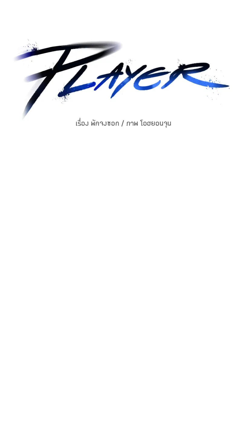 Player ตอนที่ 12 รูปที่ 5