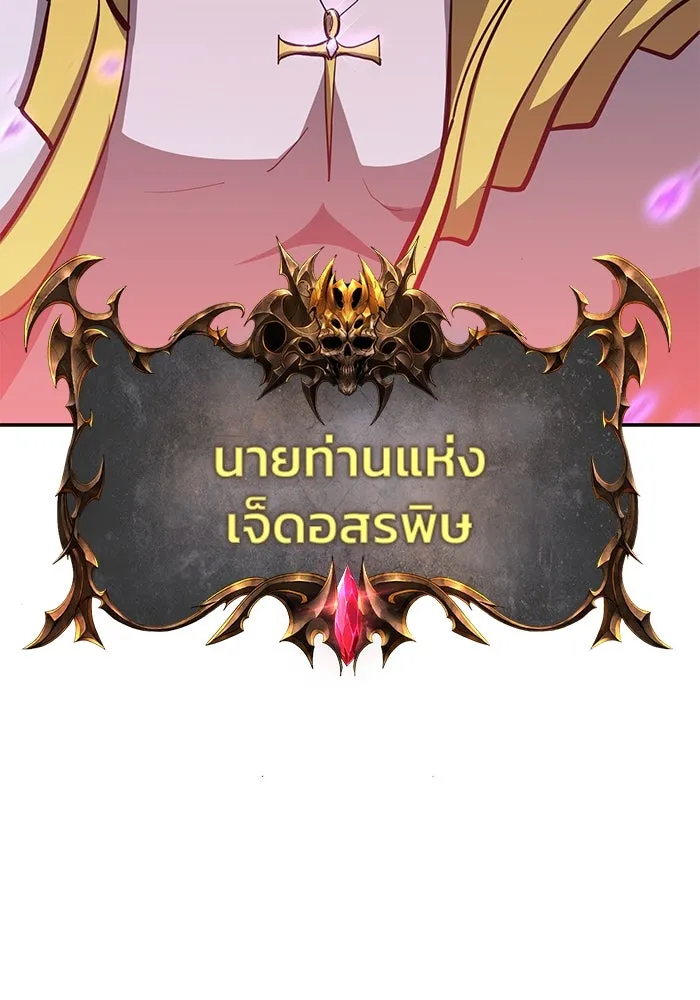 การกลับมาของทรราชวันสิ้นโลก ตอนที่ 3 รูปที่ 140
