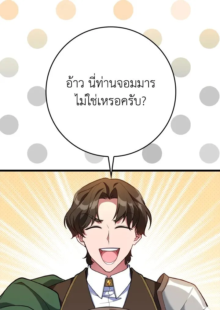 Max Level Player ตอนที่ ตอนที่ 59 รูปที่ 85