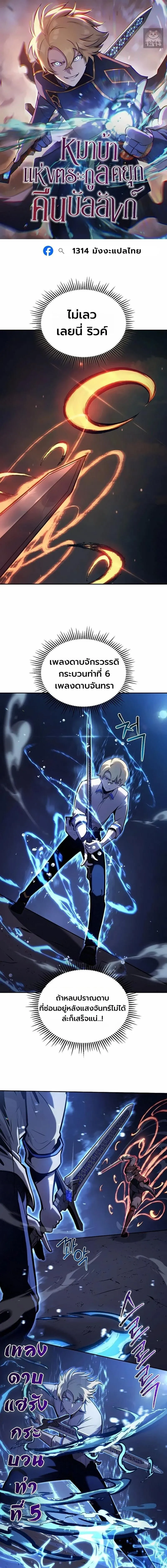 The Mad Dog of the Duke_s Estate ตอนที่ ตอนที่ 37 รูปที่ 1