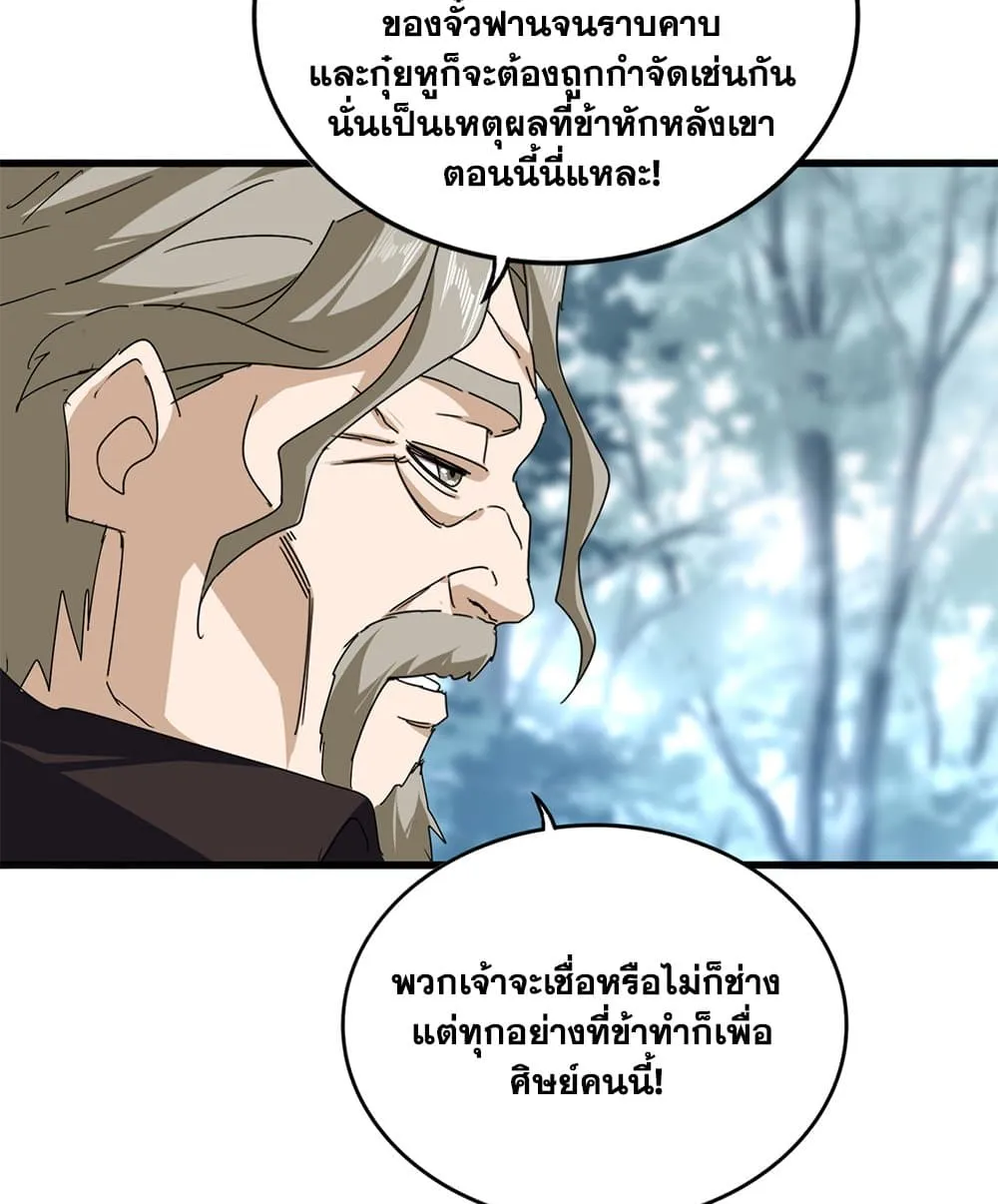 Magic Emperor ราชาจอมเวทย_ ตอนที่ ตอนที่ 808 รูปที่ 44