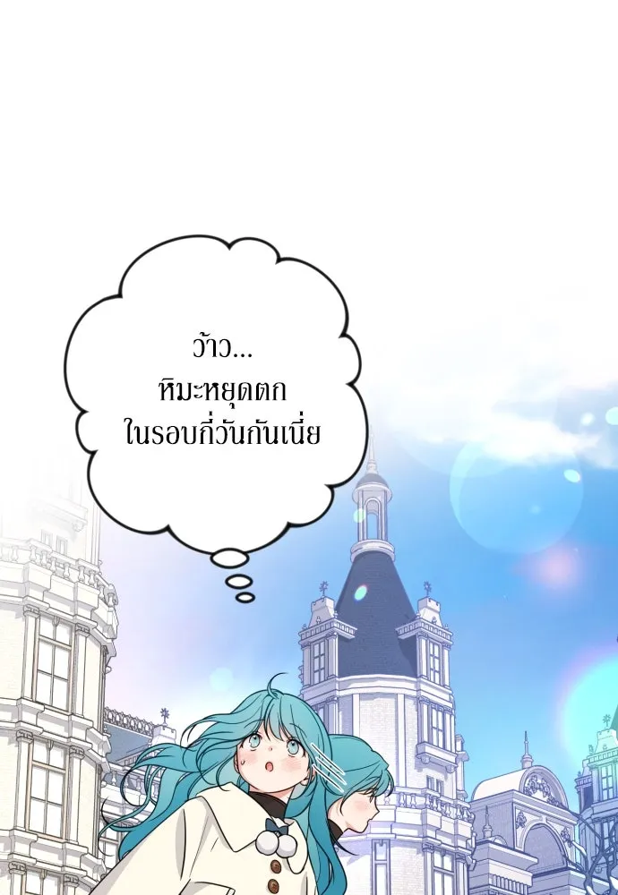 เลดี้มินต์ ตอนที่ 23 รูปที่ 71