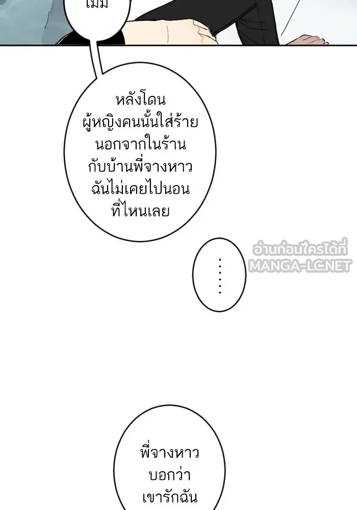 ฉันเปล่าร้องไห้ซะหน่อย ตอนที่ 24 รูปที่ 15