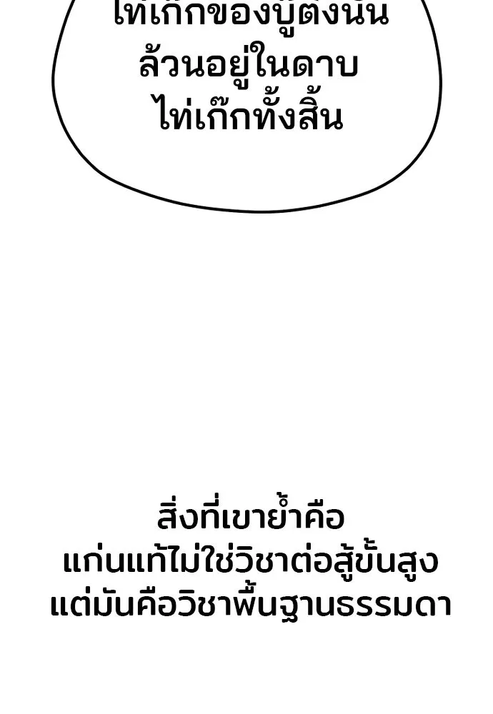 เส้นทางสู่เทพมาร ตอนที่ 136 รูปที่ 58