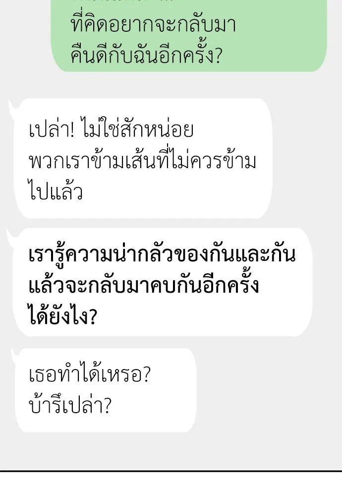 ถ่านไฟเราไม่เก่าเลย ตอนที่ 40 รูปที่ 89