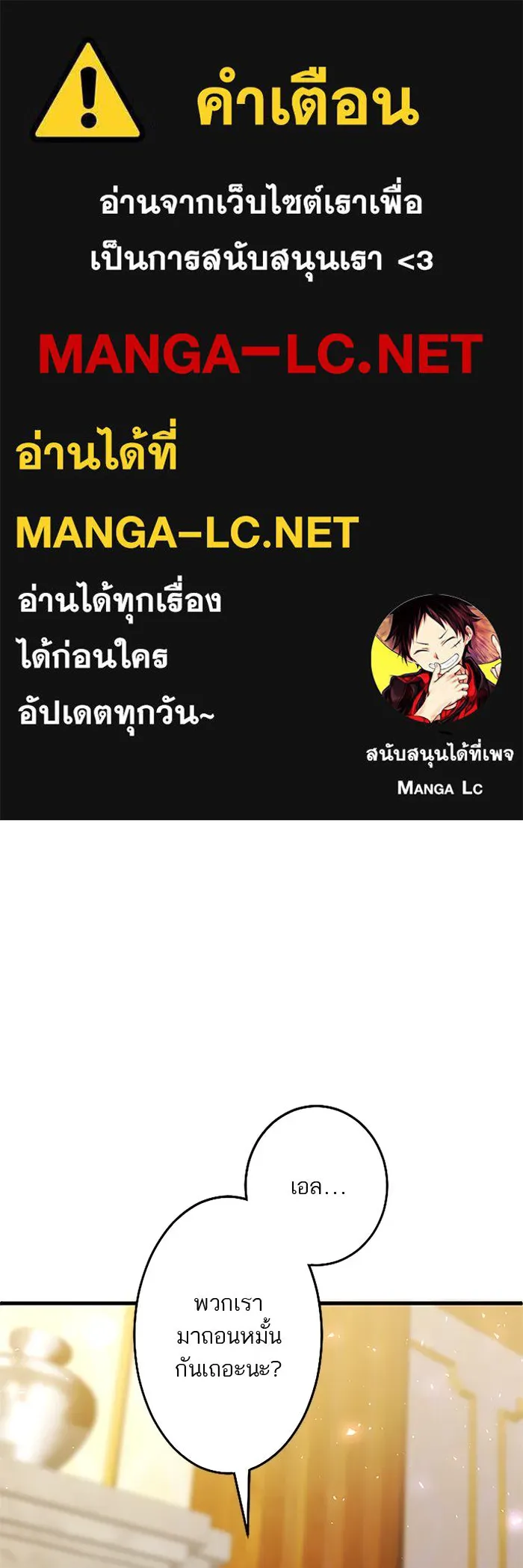 คุณหนูย้อนเวลามาเป็นอัศวิน ตอนที่ 68 รูปที่ 1