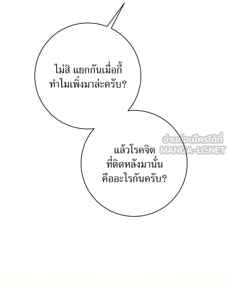 แด่ความเกลียดชัง ตอนที่ 15 รูปที่ 126