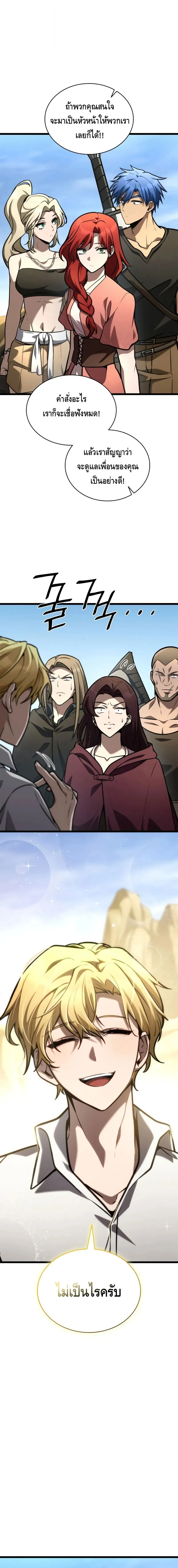 Infinite Mage ตอนที่ ตอนที่ 123 รูปที่ 12