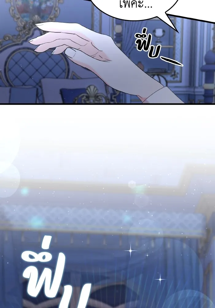 ทำแบบนี้ไม่ได้เพคะ องค์ชาย ตอนที่ 29 รูปที่ 95