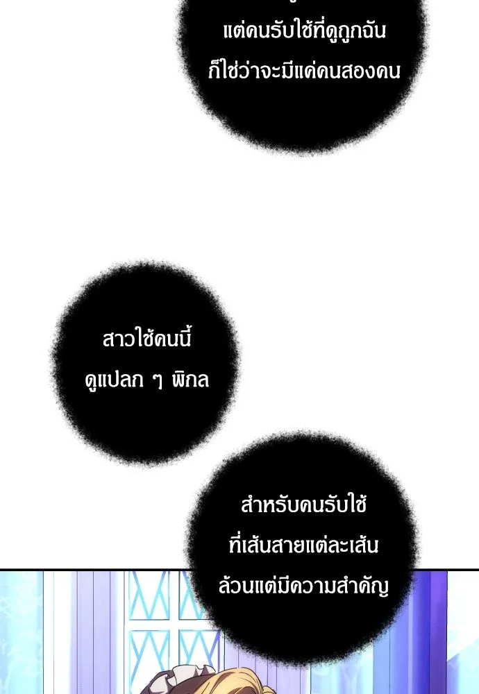 ฉันจะจีบท่านดยุกแดนเหนือ ตอนที่ 16 รูปที่ 101