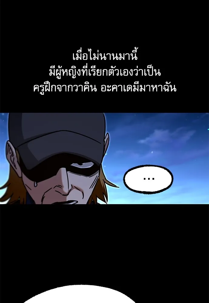 ชำแหละอะคาเดมีด้วยมีดแล่ปลา ตอนที่ 31 ดันเจี้ยนควาย (3) รูปที่ 104