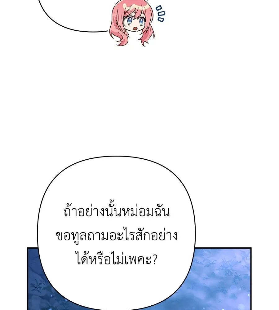 คุณพ่อของหนูคือศัตรูในชาติก่อน ตอนที่ 31 รูปที่ 40