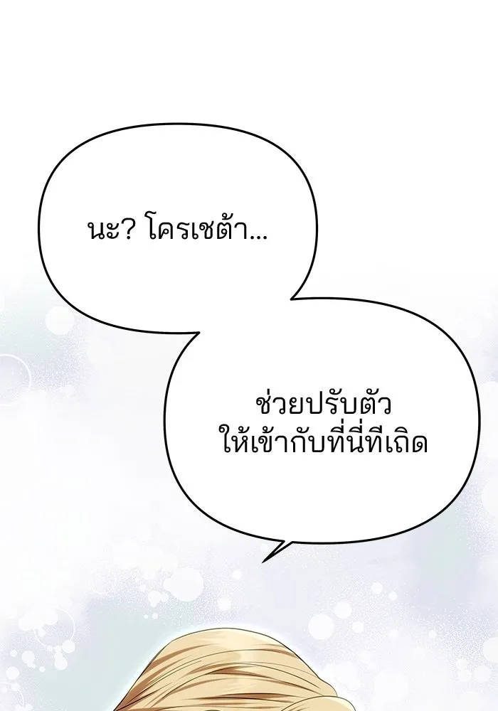 เกมรักจับสามี ตอนที่ 44 รูปที่ 77
