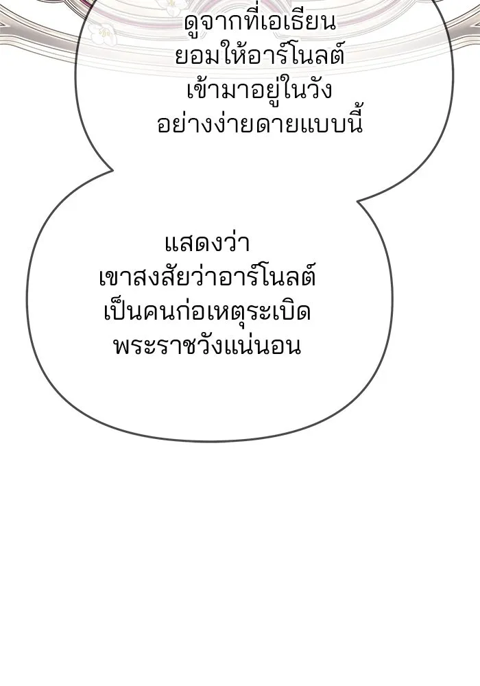 เกมรักจับสามี ตอนที่ 64 รูปที่ 29
