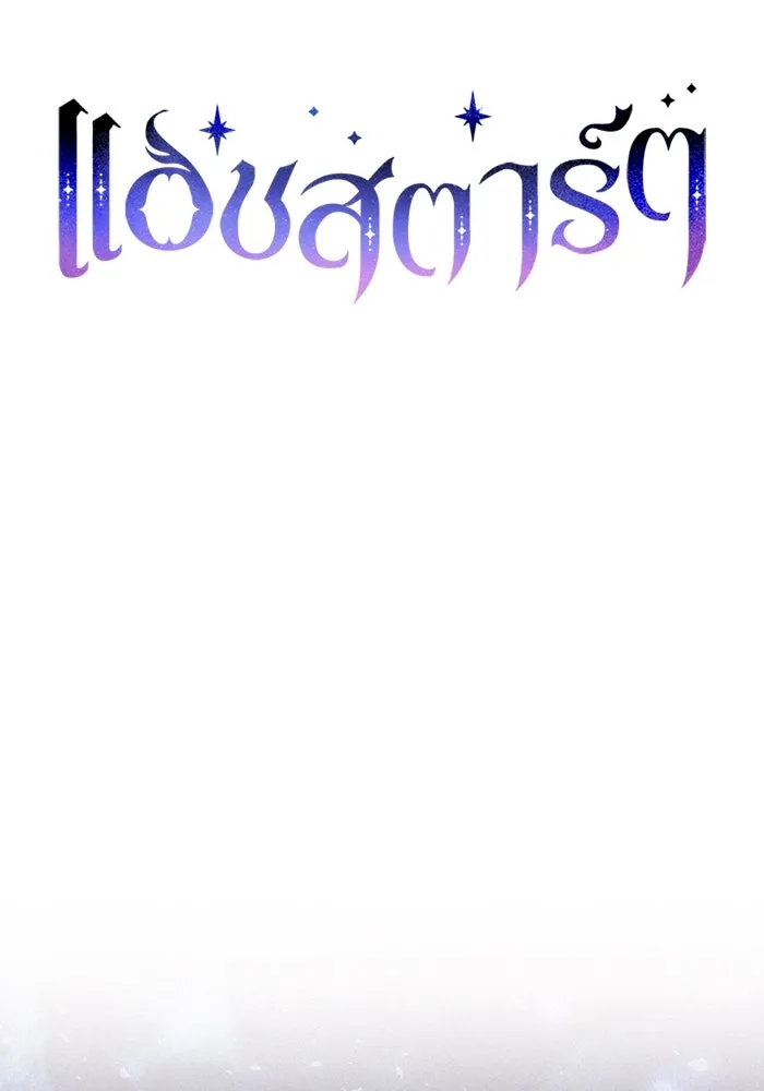 แอชสตาร์ต ตอนที่ 1 รูปที่ 28