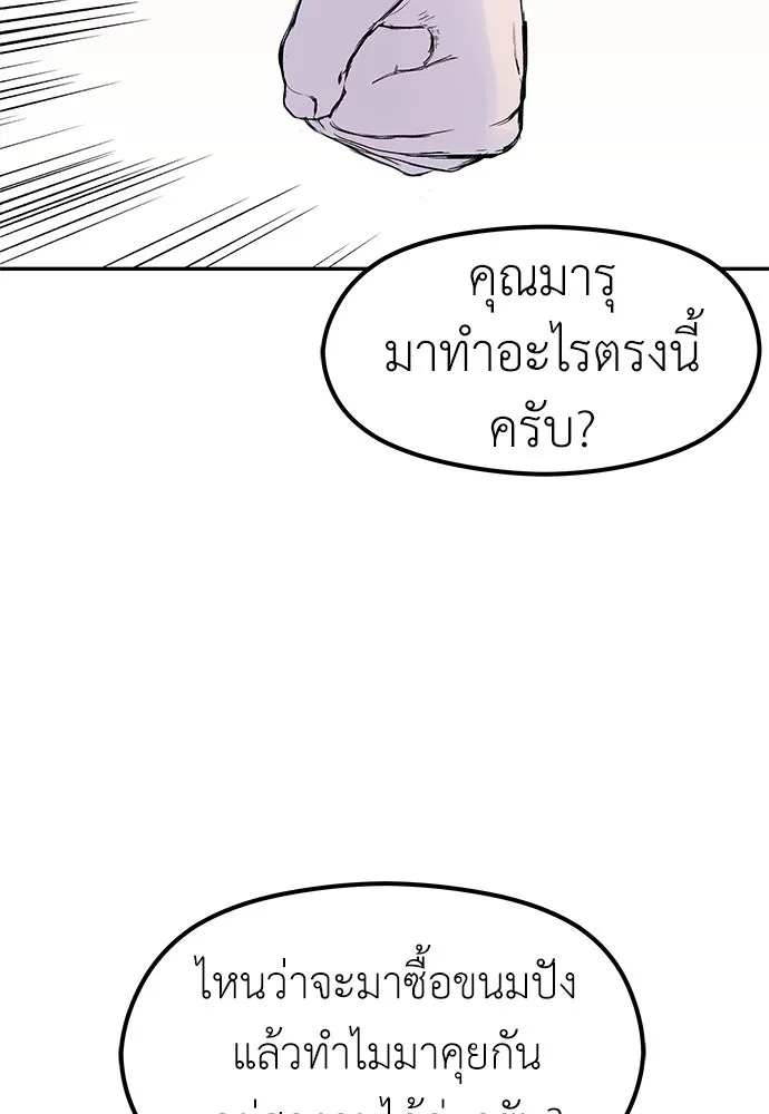 ถ่านไฟเราไม่เก่าเลย ตอนที่ 43 รูปที่ 71