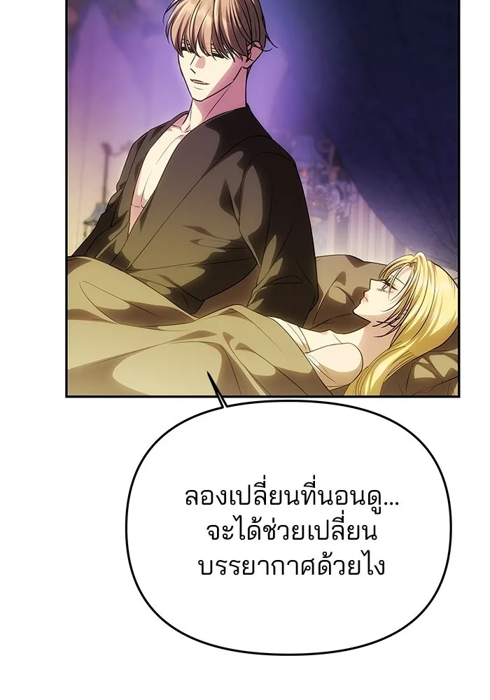 เกมรักจับสามี ตอนที่ 59 รูปที่ 55