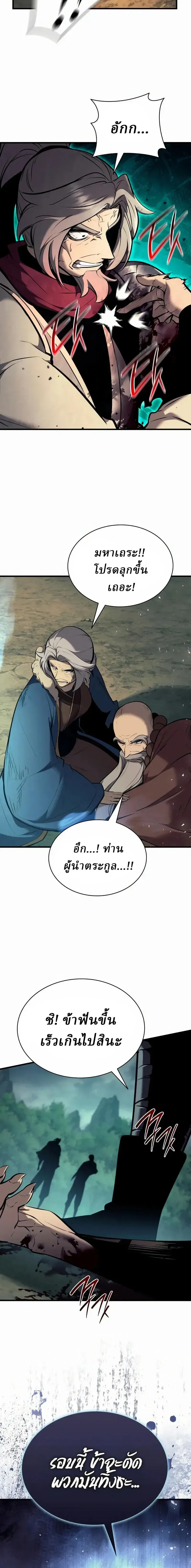 Rebirth of the Divine Demon การหวนค_นของมารสวรรค_ผ_พ_ช_ตใต_หล_า ตอนที่ ตอนที่ 42 รูปที่ 26