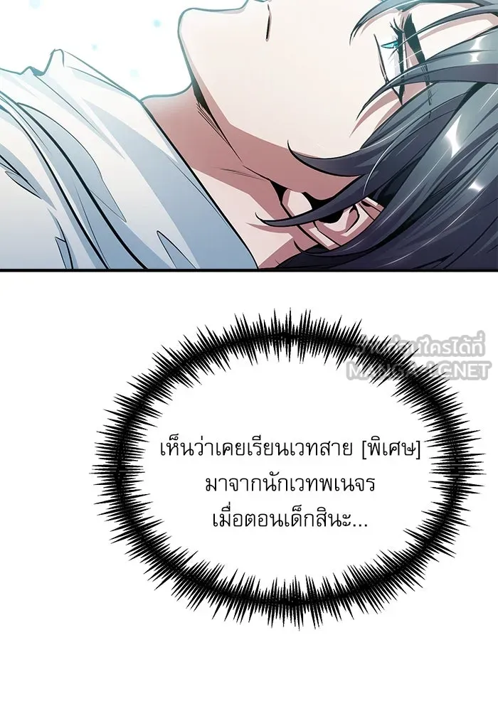 ศาสตราจารย์จำเป็นแห่งอะคาเดมี ตอนที่ 21 รูปที่ 39