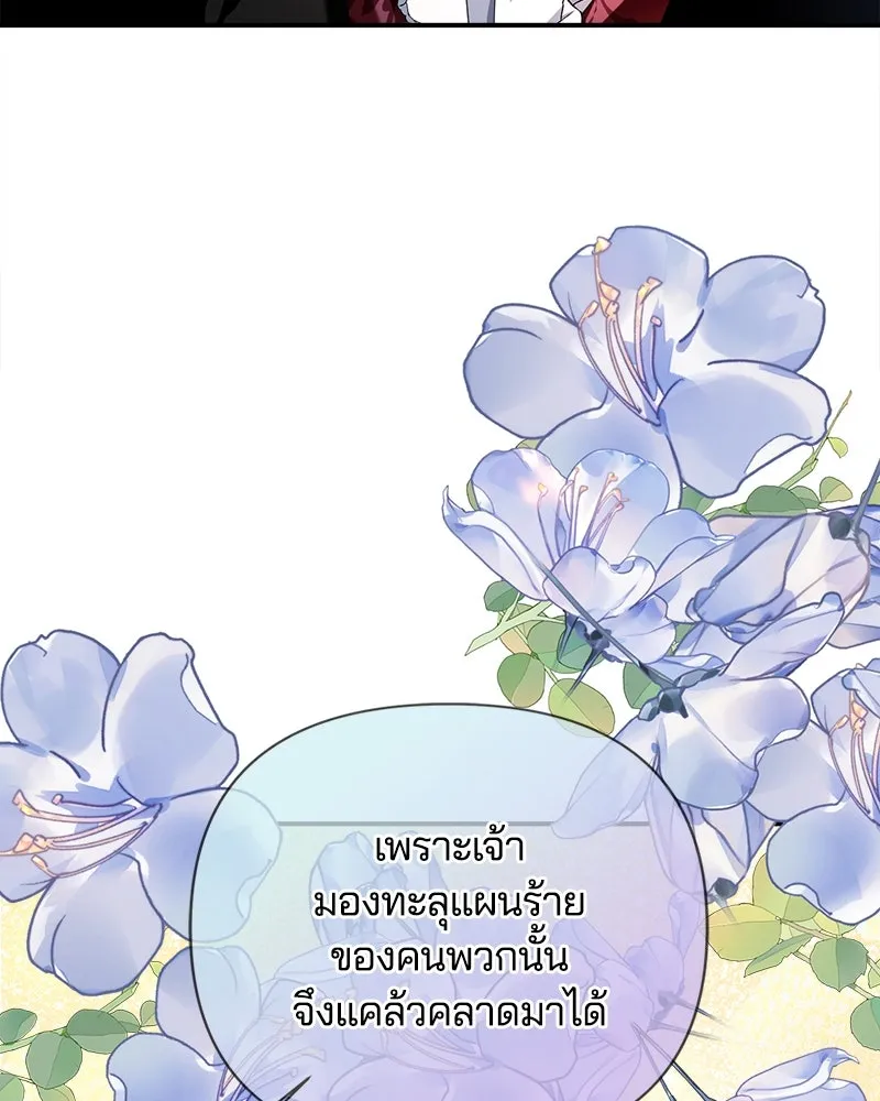 คนรักตายกลายเป็นทรราช ตอนที่ 22 รูปที่ 82