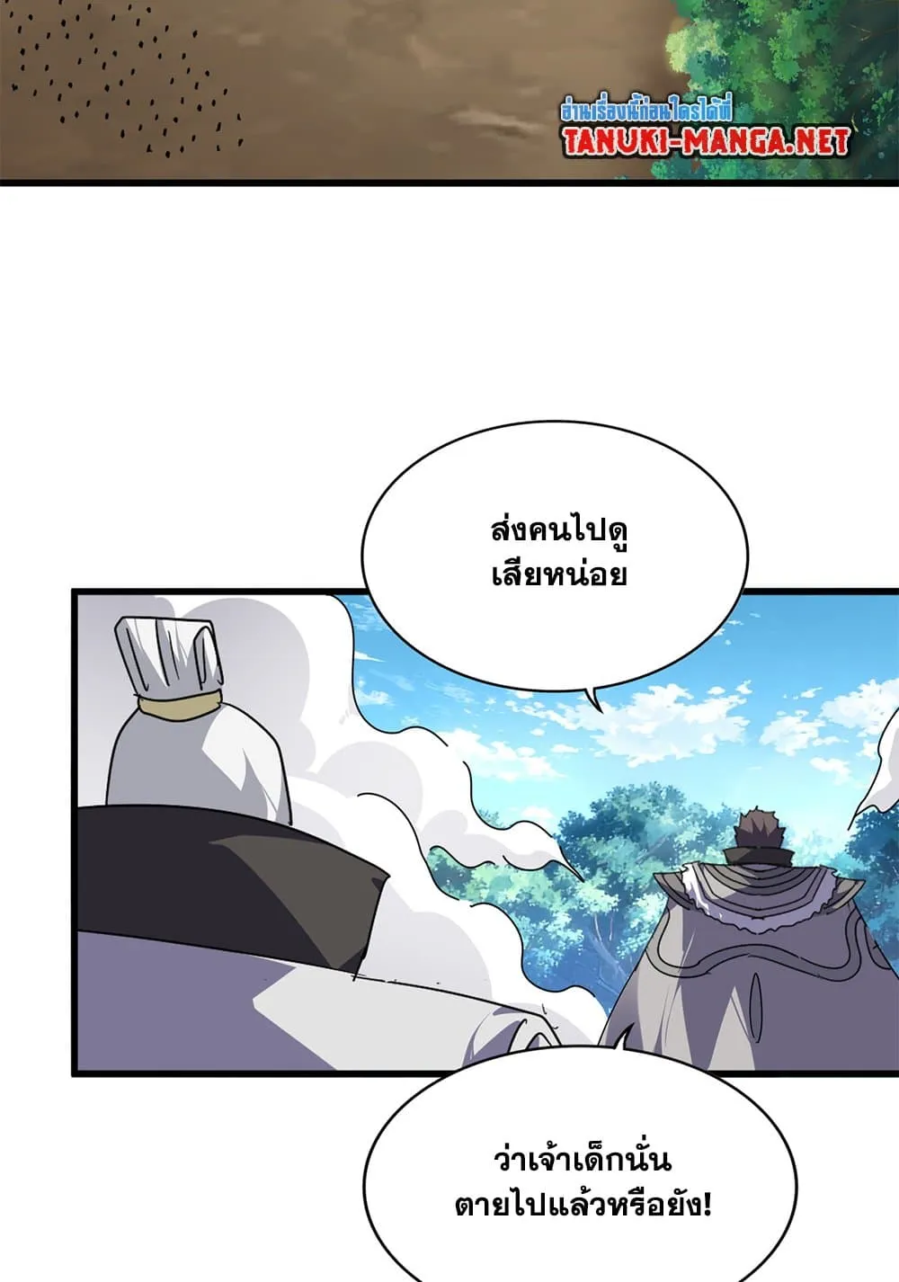 Magic Emperor ราชาจอมเวทย_ ตอนที่ ตอนที่ 864 รูปที่ 3