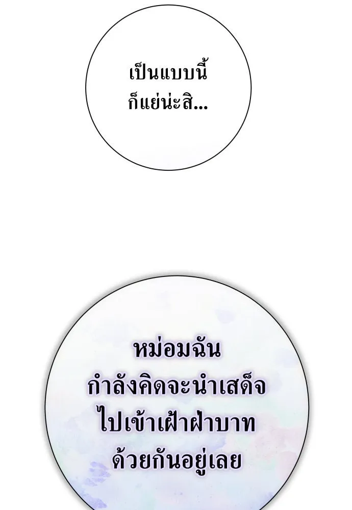 ชิงชีวิตพลิกลิขิตชะตา ตอนที่ 172. หม่อมฉันคือไซคี โพลีเพคะ(1) รูปที่ 116