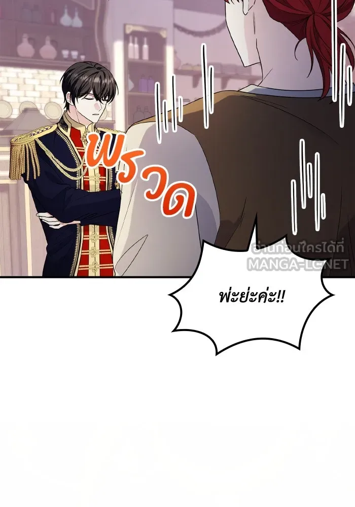 ทำแบบนี้ไม่ได้เพคะ องค์ชาย ตอนที่ 64 รูปที่ 39