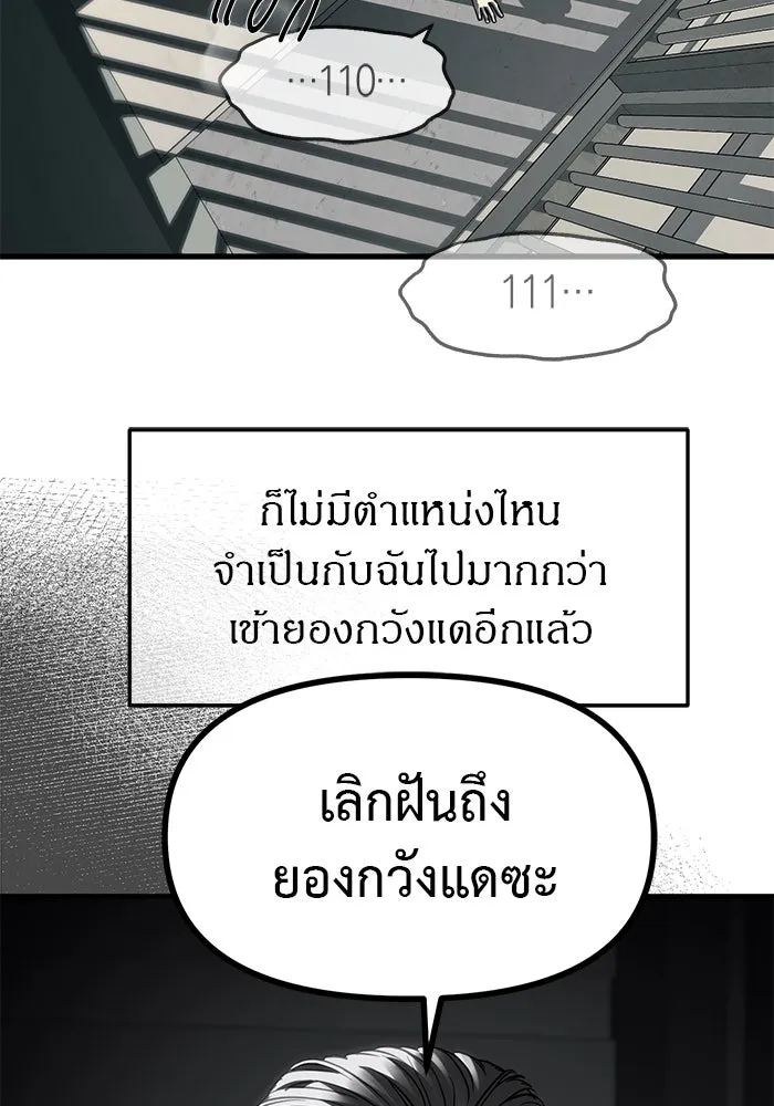 ปฏิบัติการลับบุกโรงเรียนไฮโซ ตอนที่ 104 รูปที่ 110