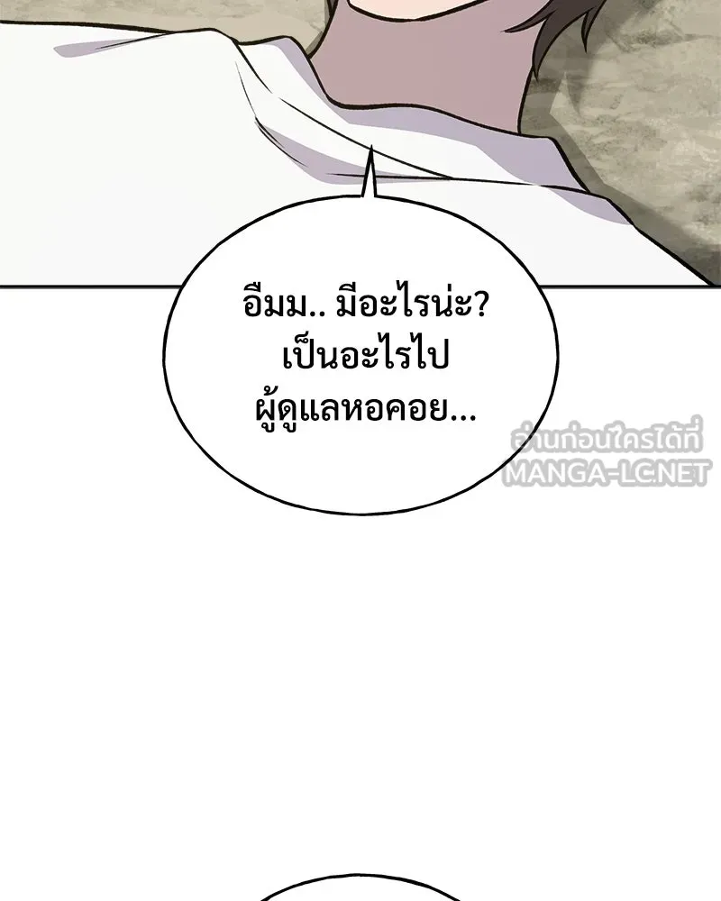ปลูกผักพิชิตหอคอย ตอนที่ 23 รูปที่ 162