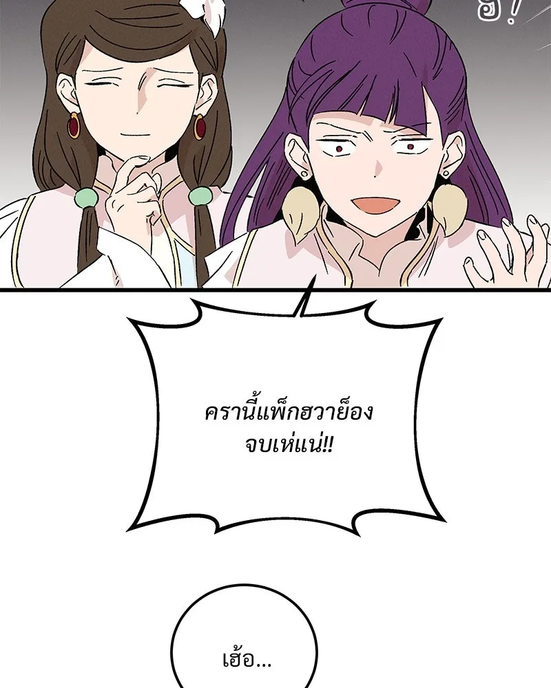 ข้าต้องไม่ใช่พระชายา ตอนที่ 72 รูปที่ 74