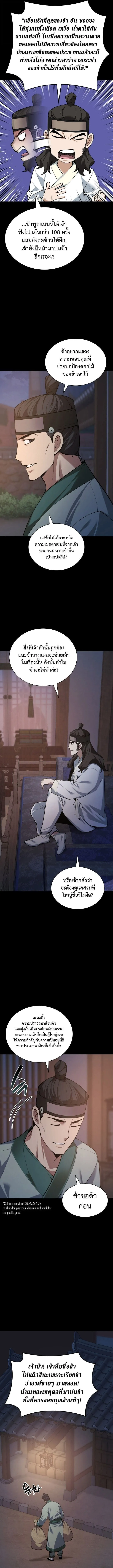 Overgeared จ_าวแห_งย_ทธภ_ณฑ_ ตอนที่ ตอนที่ 306 รูปที่ 2