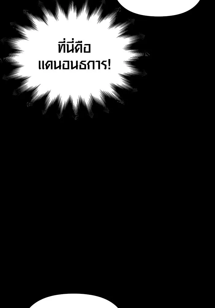 เอาชีวิตรอดในเกมฉบับคนเถื่อน ตอนที่ 18 รูปที่ 202