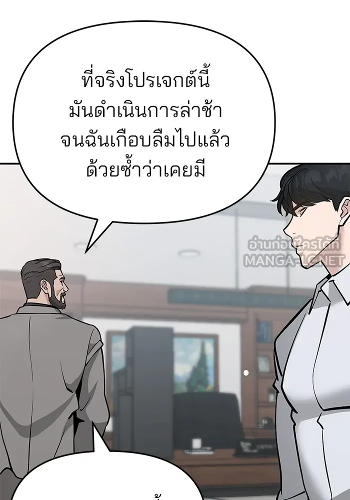 เลวฟาดเลว ตอนที่ 50 รูปที่ 87
