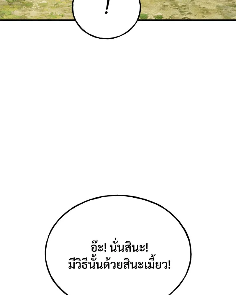 ปลูกผักพิชิตหอคอย ตอนที่ 42 รูปที่ 14