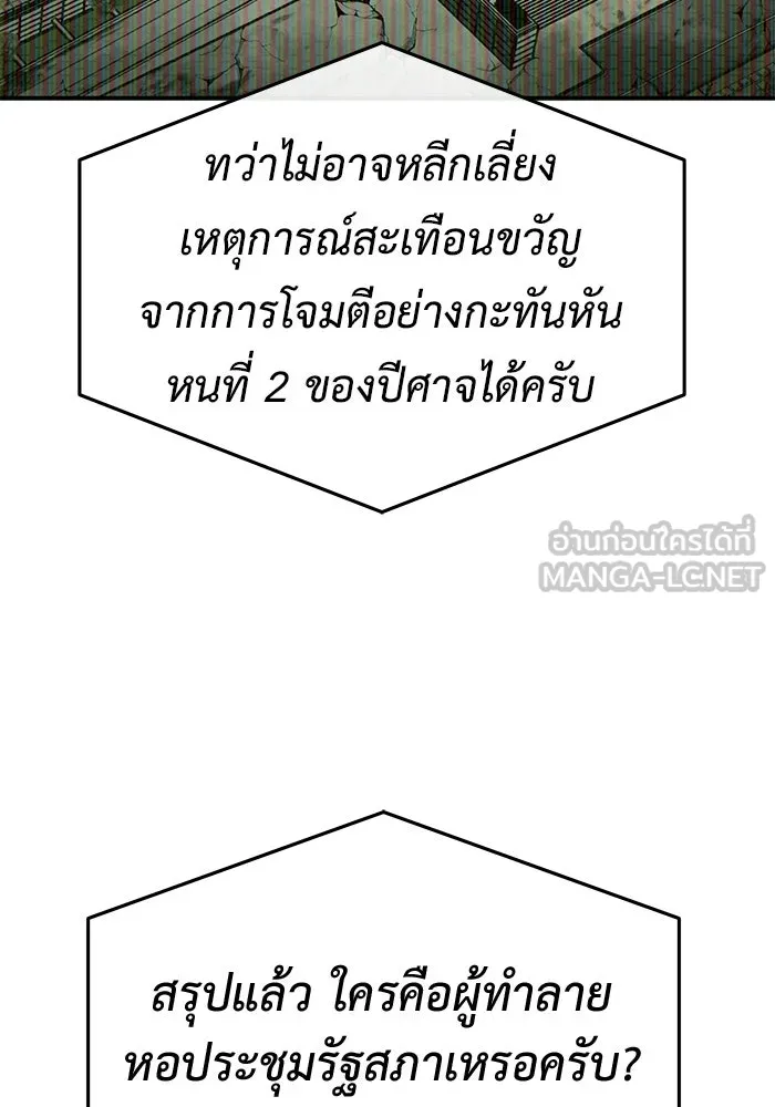 การกลับมาของทรราชวันสิ้นโลก ตอนที่ 25 รูปที่ 117