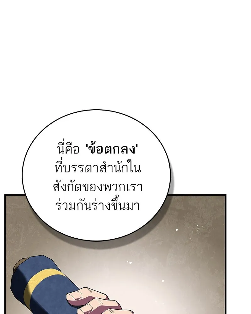 สุดยอดเทรนเนอร์แห่งยุทธภพ ตอนที่ 51 เชกัล จินฮี รูปที่ 113