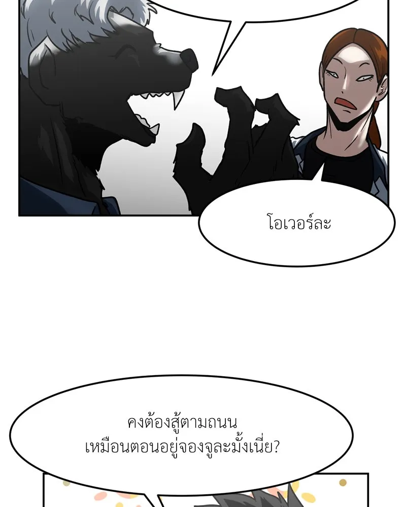 โรงเรียนสัตว์กินเนื้อ ตอนที่ 42 รูปที่ 88