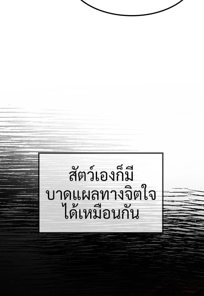คลินิกสัตว์ต่างโลกของคิมโอจิน ตอนที่ 32 รูปที่ 82