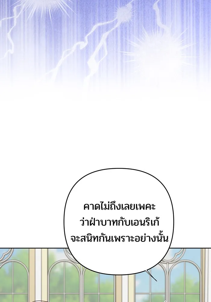 หนูน้อยทรราช ตอนที่ 124 รูปที่ 56