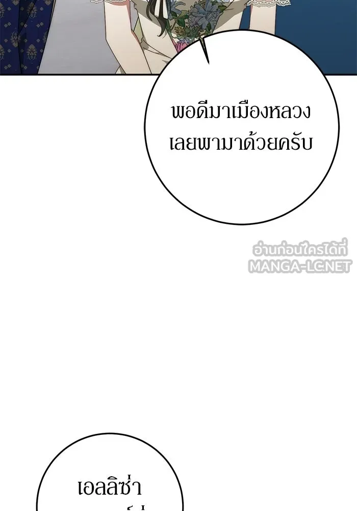 เบื้องหลังรอยยิ้มของเจ้าหญิง ตอนที่ 78 รูปที่ 39