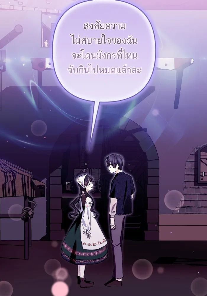 บุตรสาวของดยุกปีศาจ ตอนที่ 110 รูปที่ 14