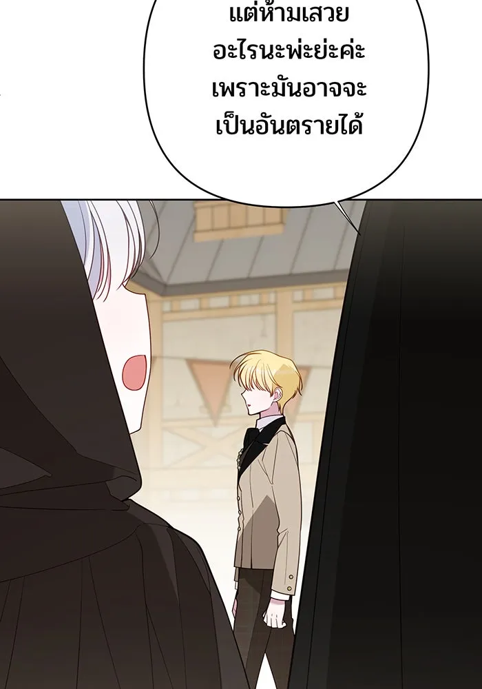 หนูน้อยทรราช ตอนที่ 89 รูปที่ 131