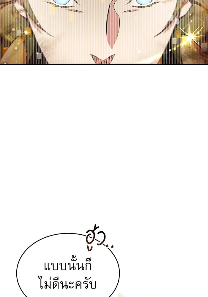 จอมเวทเกิดใหม่ในรอบ 66666 ปี ตอนที่ 29 รูปที่ 92