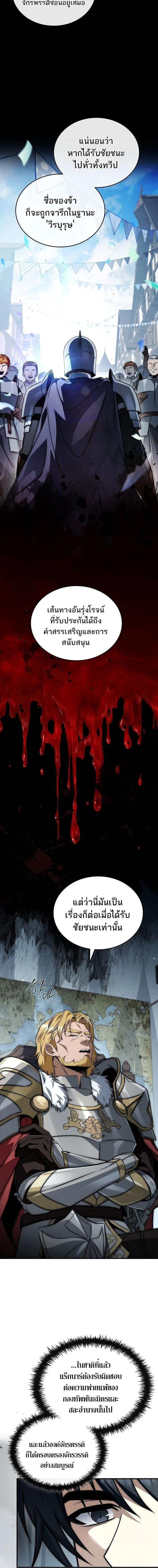 The Third Prince of the Fallen Kingdom has Regressed การหวนค_นของเจ_าชายสามแห_งอาณาจ_กรท_ล_มสลาย ตอนที่ ตอนที่ 47 รูปที่ 4