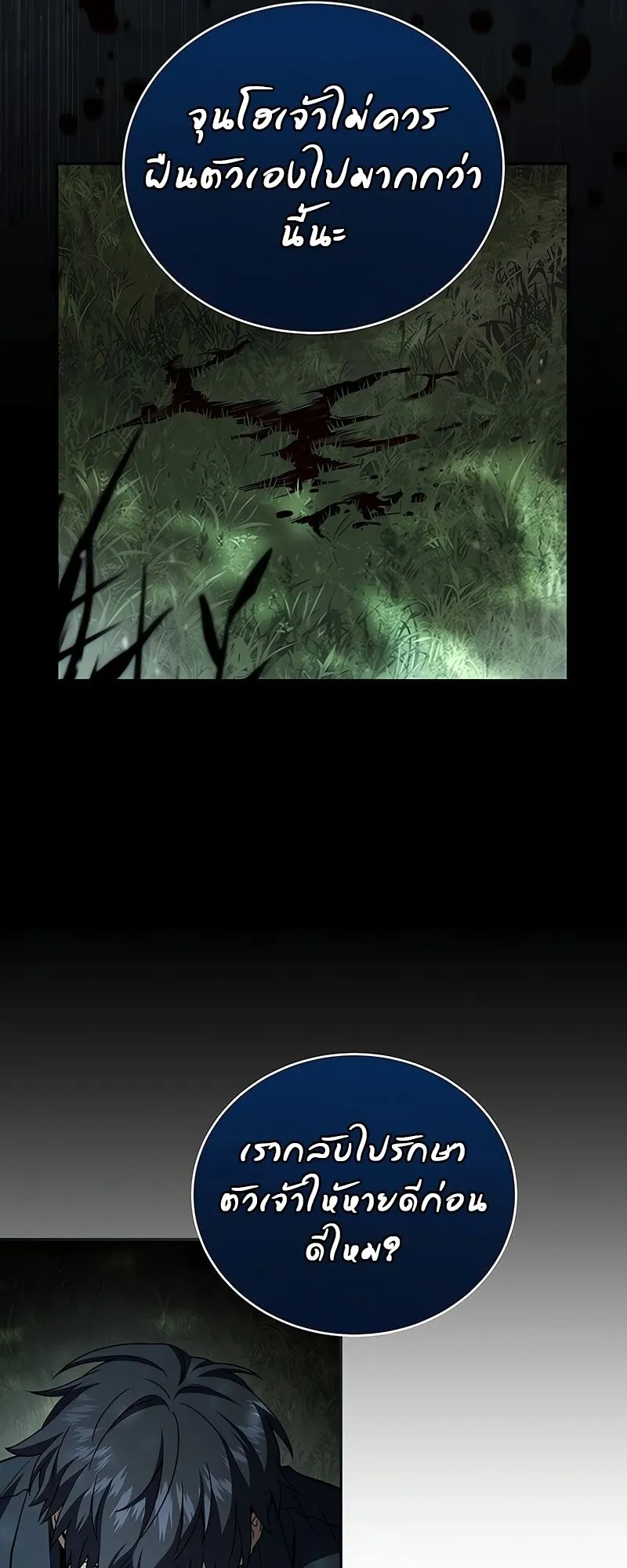 Return of the Frozen Player ตอนที่ ตอนที่ 164 รูปที่ 47